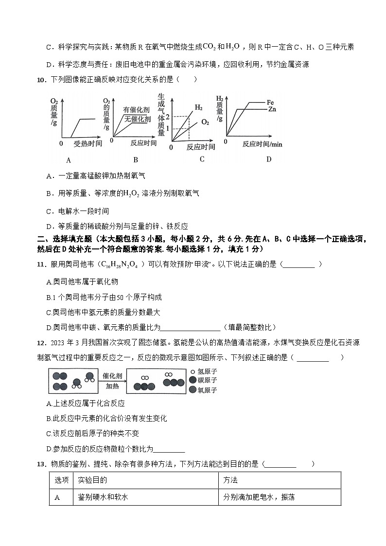 江西省南昌市2025年九年级下学期月考化学试题含答案第3页