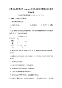 甘肃省武威市凉州区2024-2025学年九年级上册期末化学学情检测试卷（附答案）
