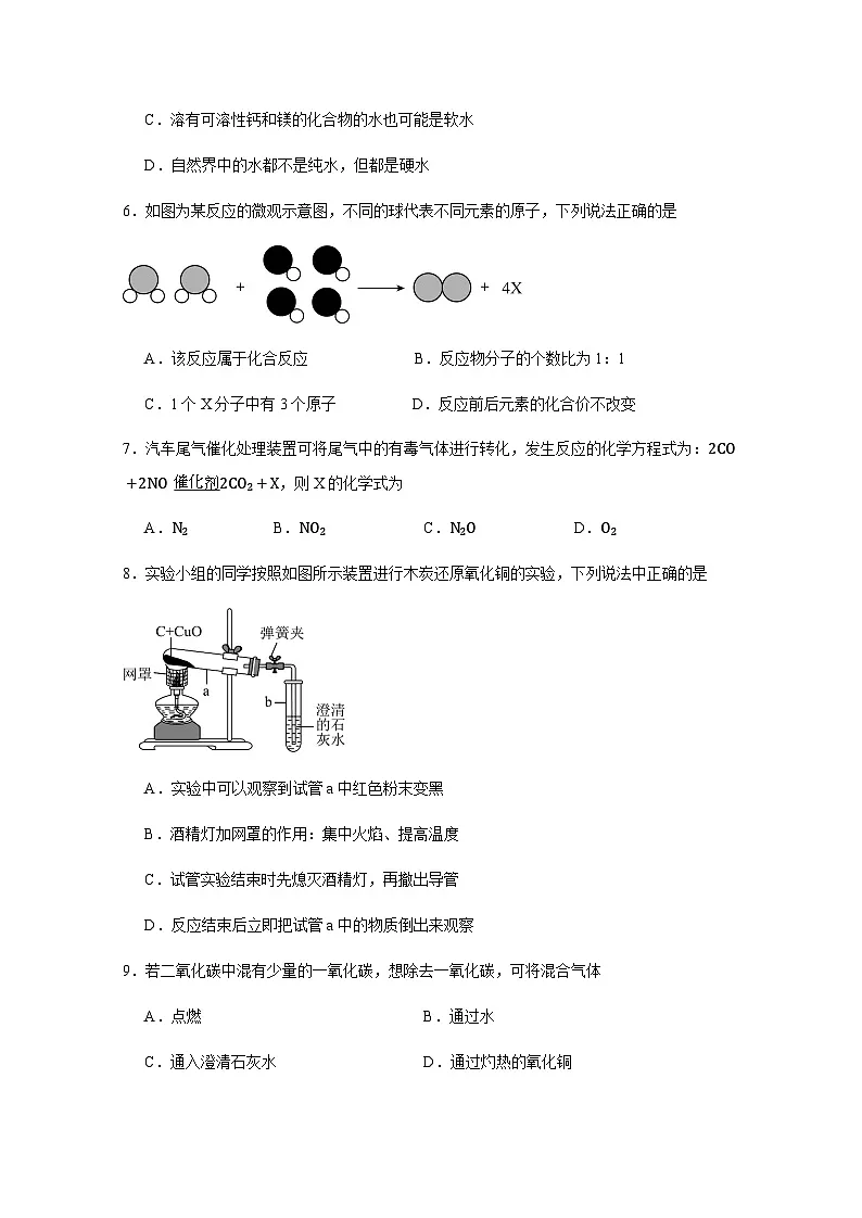 甘肃省武威市凉州区2024-2025学年九年级上册期末化学质量检测试卷1(附答案)第2页