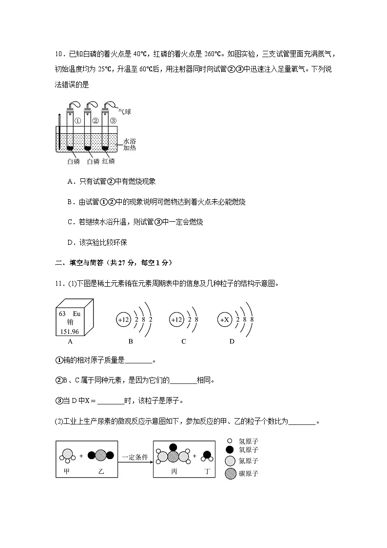 甘肃省武威市凉州区2024-2025学年九年级上册期末化学质量检测试卷1(附答案)第3页