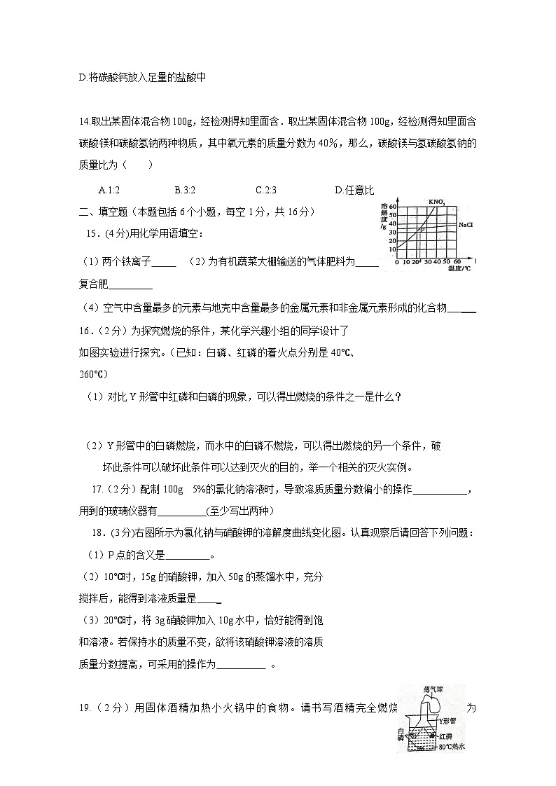 河南信阳市2024-2025学年中考化学模拟质量检测试卷(附答案)第3页