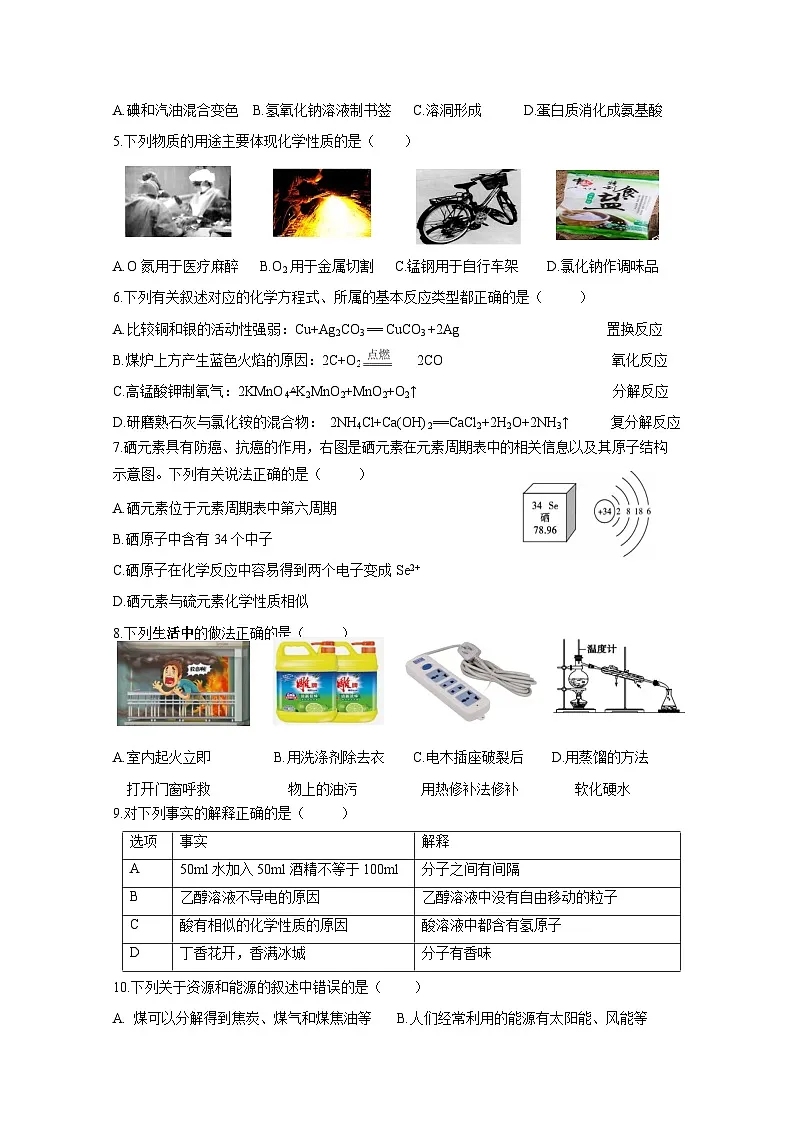 黑龙江省哈尔滨市2024-2025学年九年级下册开学寒假调研测试化学质量检测试卷(附答案)第2页