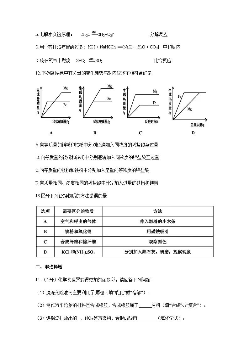 黑龙江省哈尔滨市2024-2025学年九年级下册开学摸底考化学检测试题(附答案)第3页