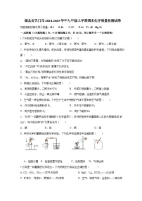 湖北省天门市2024-2025学年九年级上册期末化学质量检测试卷（附答案）