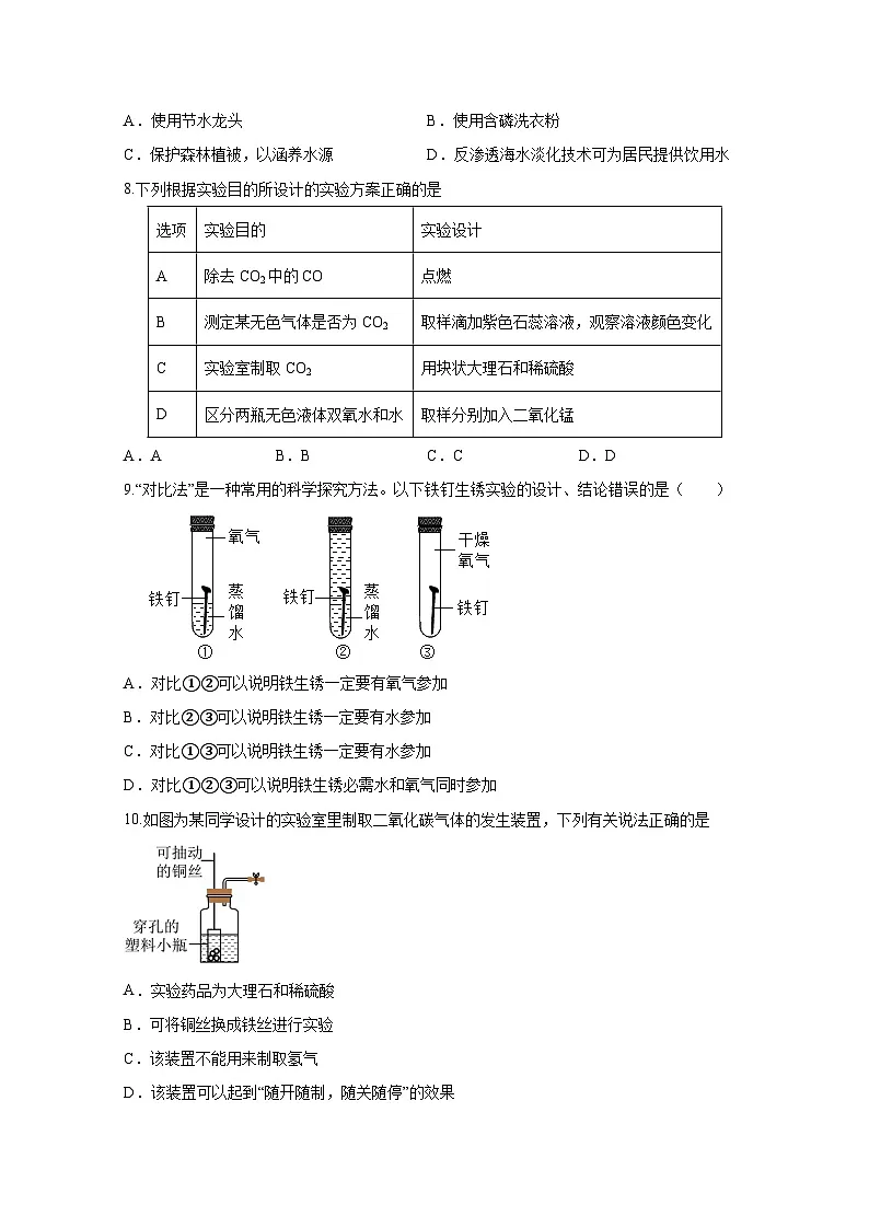 湖北省阳新县2024-2025学年九年级上册期末化学学情检测试题(附答案)第2页