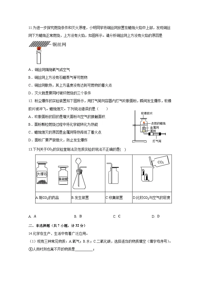 湖北省阳新县2024-2025学年九年级上册期末化学学情检测试题(附答案)第3页