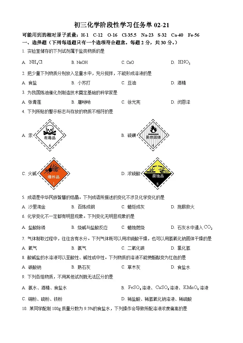 江苏省南京市金陵中学河西分校2024-2025学年九年级下学期2月月考化学试题(原卷版+解析版)第1页