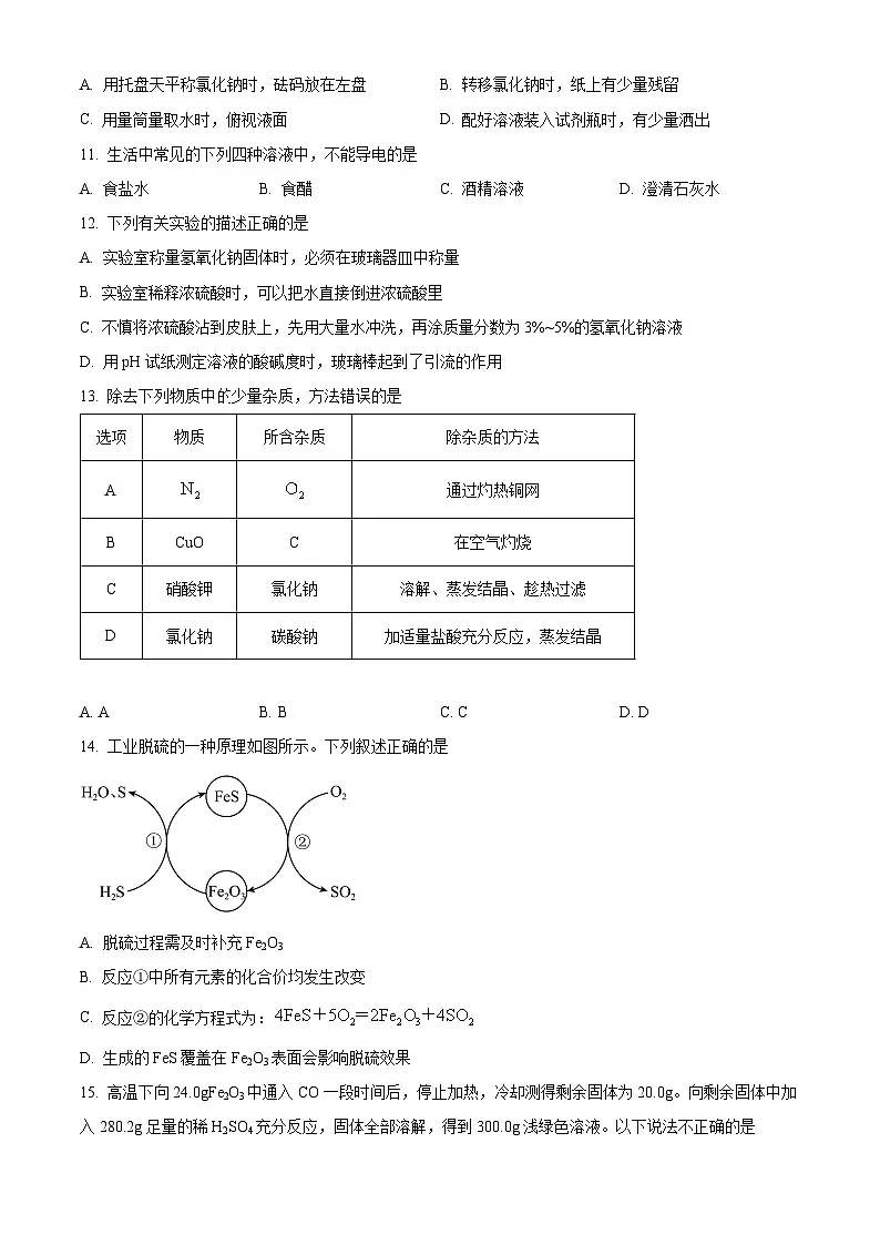江苏省南京市金陵中学河西分校2024-2025学年九年级下学期2月月考化学试题(原卷版+解析版)第2页