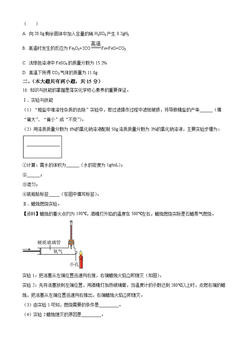 江苏省南京市金陵中学河西分校2024-2025学年九年级下学期2月月考化学试题(原卷版+解析版)第3页