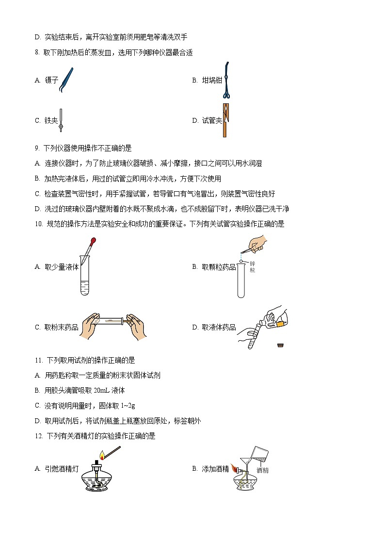 山东省潍坊市安丘城区2024-2025学年八年级下学期3月月考化学试题(原卷版+解析版)第2页