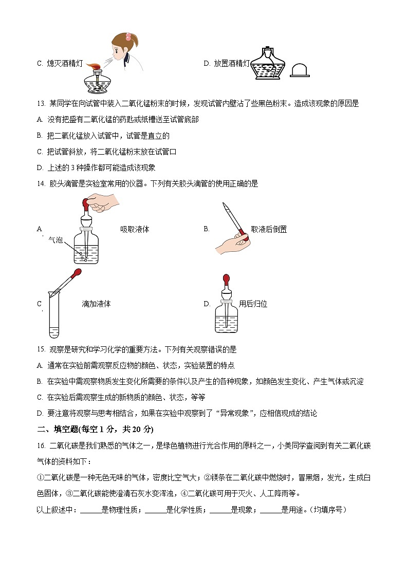 山东省潍坊市安丘城区2024-2025学年八年级下学期3月月考化学试题(原卷版+解析版)第3页