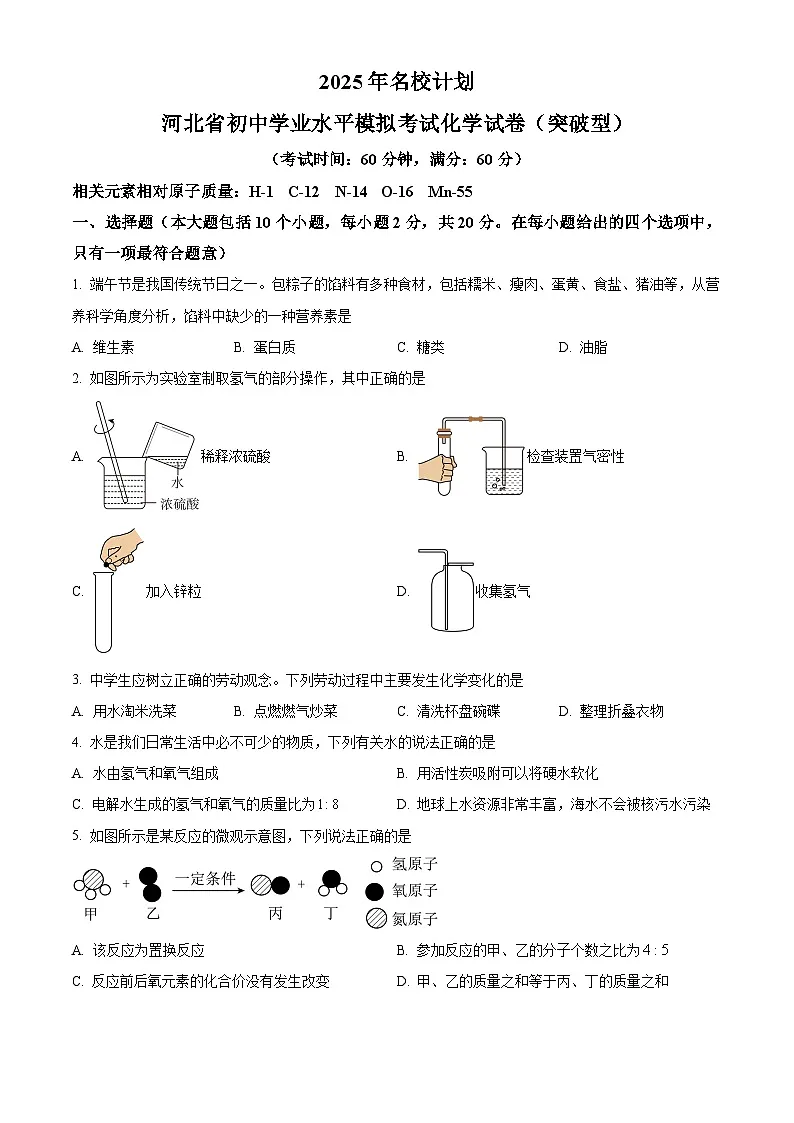 河北省沧州市任丘市部分校2024-2025学年九年级下学期3月联考化学试题(原卷版+解析版)第1页