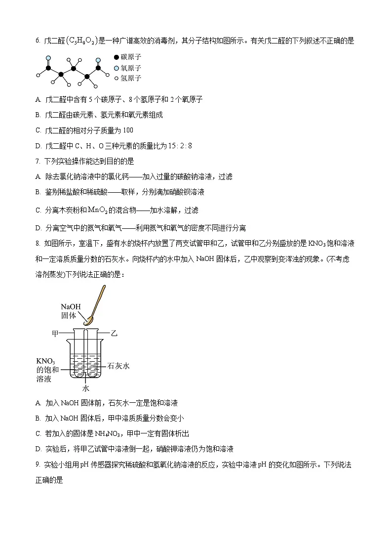 河北省沧州市任丘市部分校2024-2025学年九年级下学期3月联考化学试题(原卷版+解析版)第2页