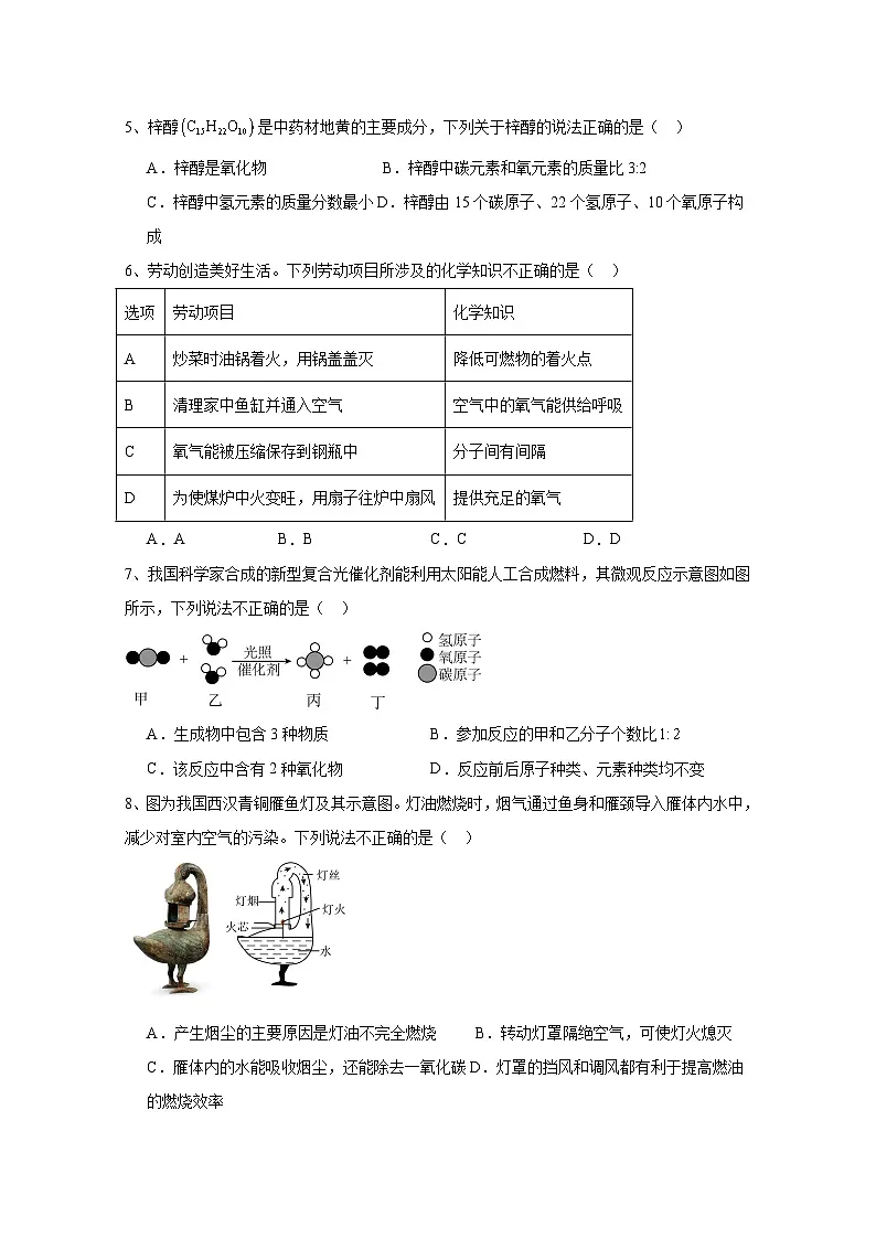 安徽省合肥市2024-2025学年九年级上册期末化学学情检测试题(附答案)第2页