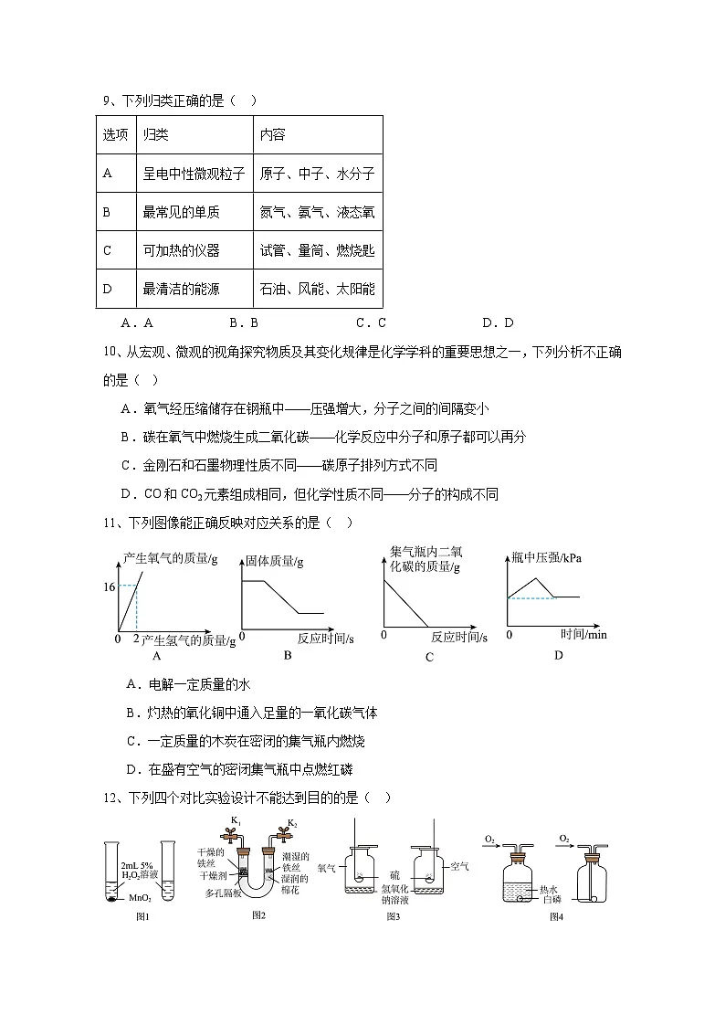安徽省合肥市2024-2025学年九年级上册期末化学学情检测试题(附答案)第3页