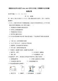 福建省龙岩市永定区2024-2025学年九年级上册期中化学质量检测试卷1（附答案）