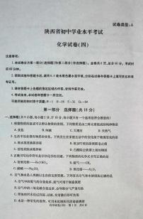 2025年陕西省初中学业水平化学试卷（四）及答案