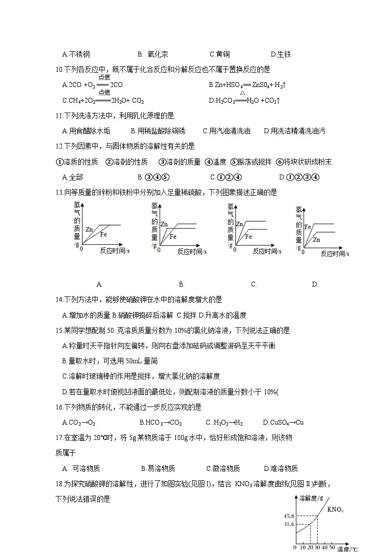 2024-2025学年江苏省常州市溧阳市九年级上册12月月考化学检测试题(附答案)第2页