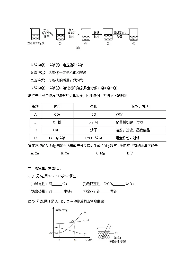 2024-2025学年江苏省常州市溧阳市九年级上册12月月考化学检测试题(附答案)第3页