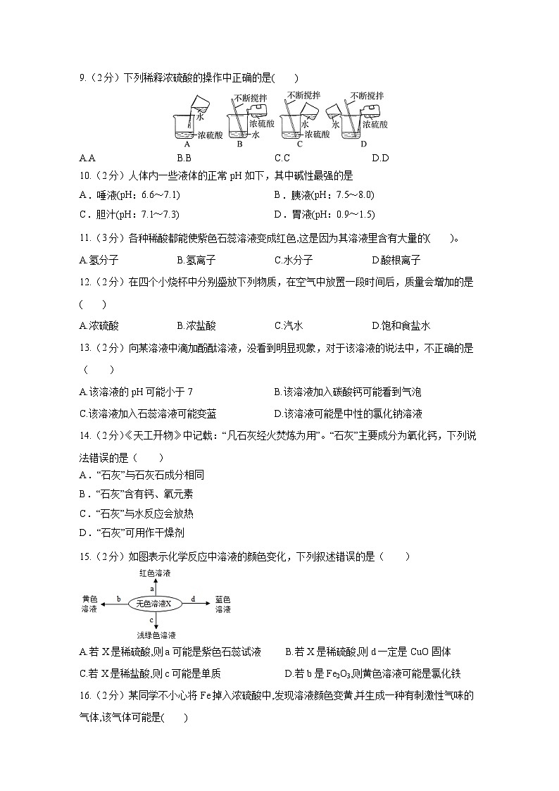2024-2025学年河北省邯郸市九年级下学期开学摸底考化学质量检测试卷(附答案)第2页