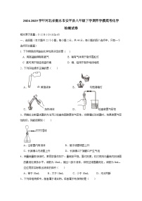 2024-2025学年河北省衡水市安平县八年级下学期开学摸底考化学检测试卷（附答案）
