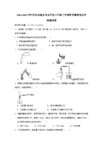 2024-2025学年河北省衡水市安平县八年级下学期开学摸底考化学检测试卷（附答案）