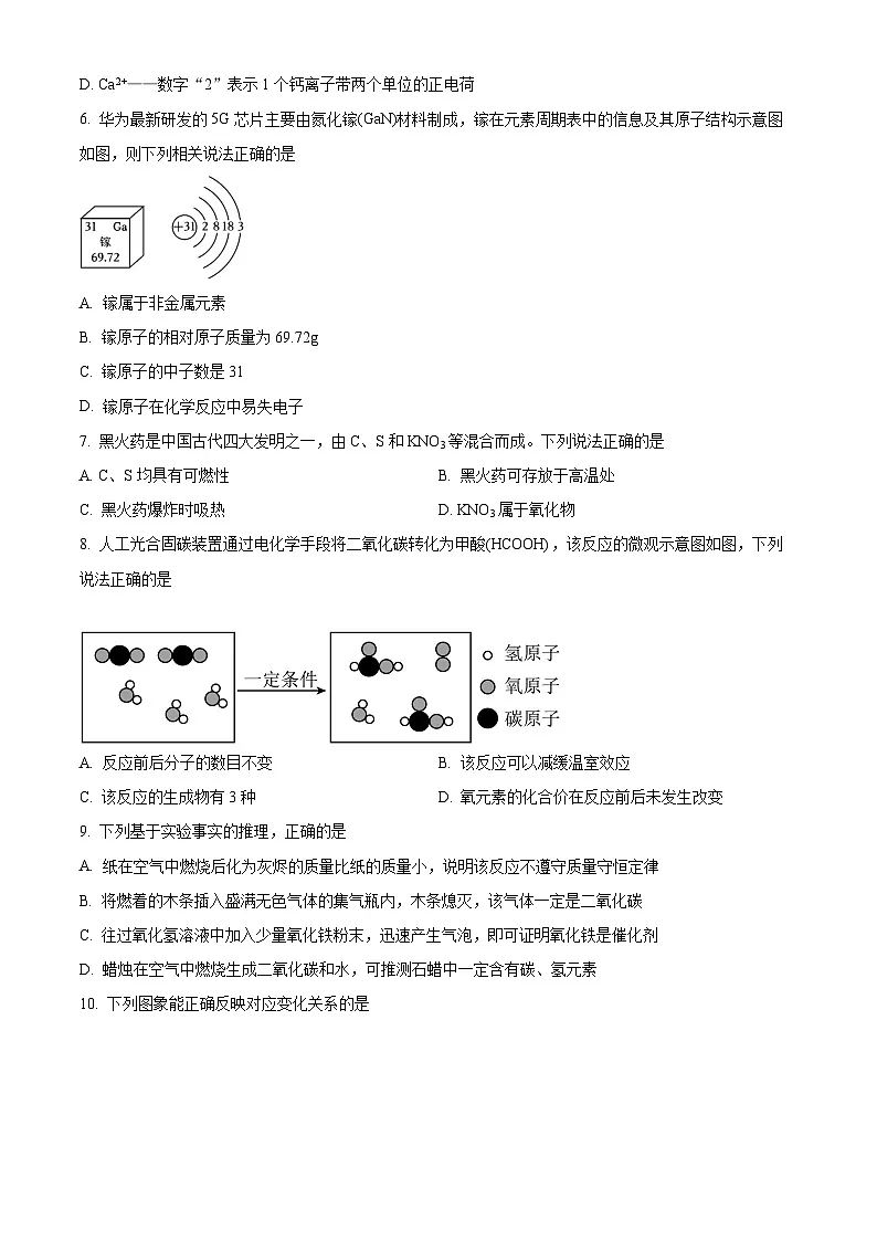江西省赣州市章贡区2024-2025学年九年级上学期期末化学试题(原卷版+解析版)第2页