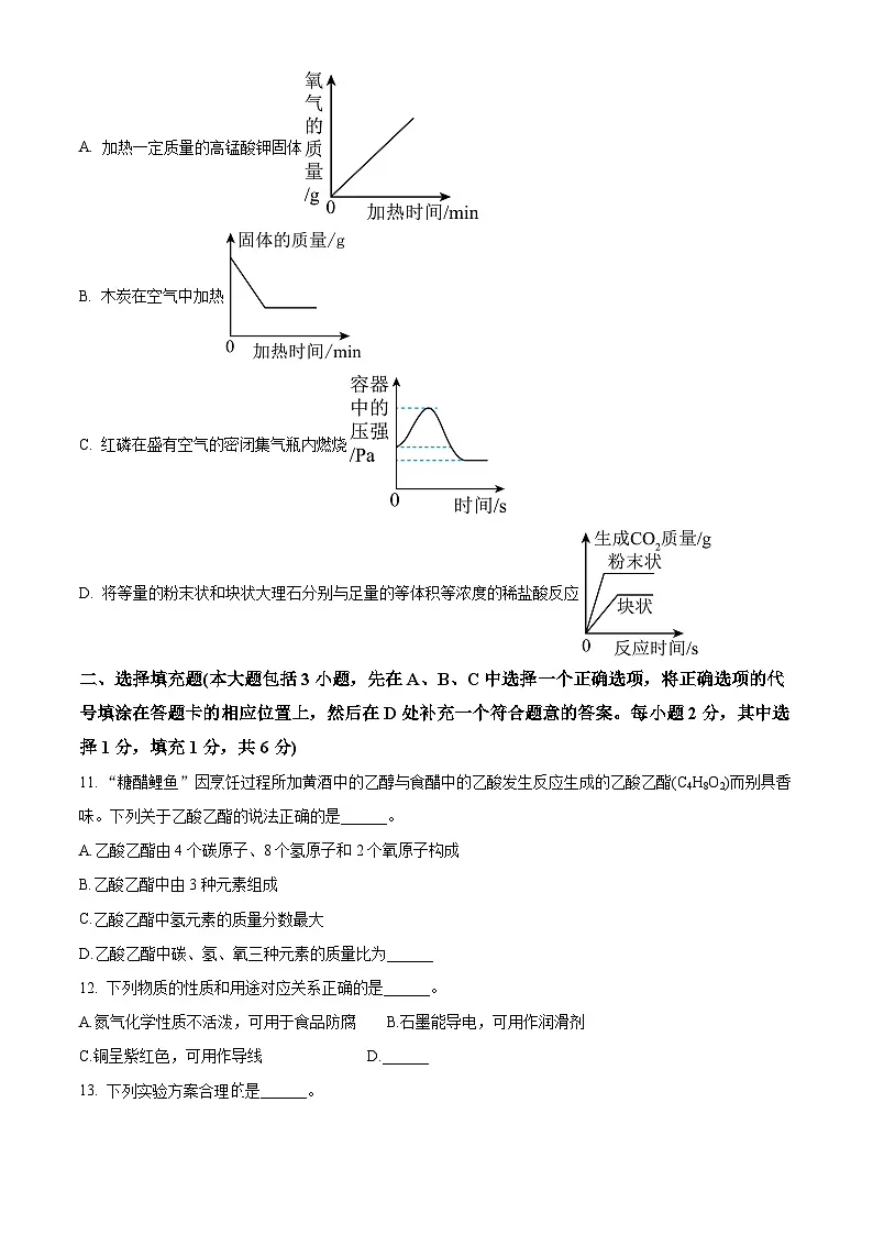 江西省赣州市章贡区2024-2025学年九年级上学期期末化学试题(原卷版+解析版)第3页
