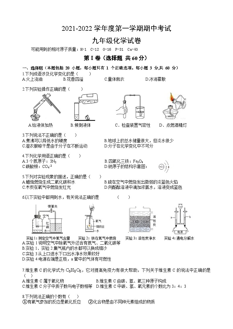 東湖高新區(qū)2021-2022學(xué)年度第一學(xué)期期中考試九年級(jí)化學(xué)試卷（word版）第1頁