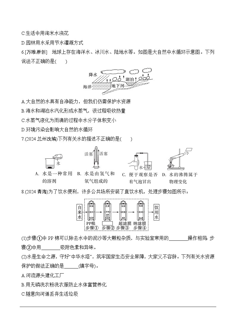 02.第二单元 探秘水世界分层作业 2025年中考化学鲁教版第2页