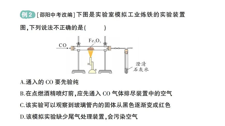初中化学新科粤版九年级下册6.3 金属矿物与金属冶炼作业课件2025春第6页