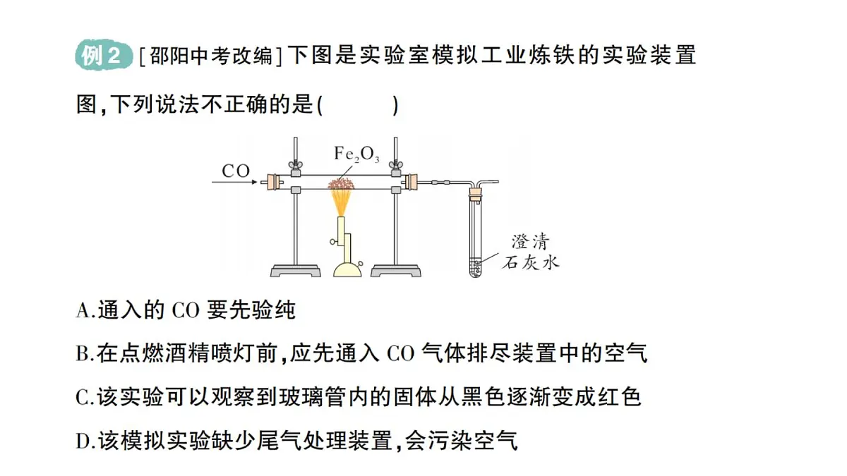 初中化学新科粤版九年级下册6.3 金属矿物与金属冶炼作业课件2025春第6页