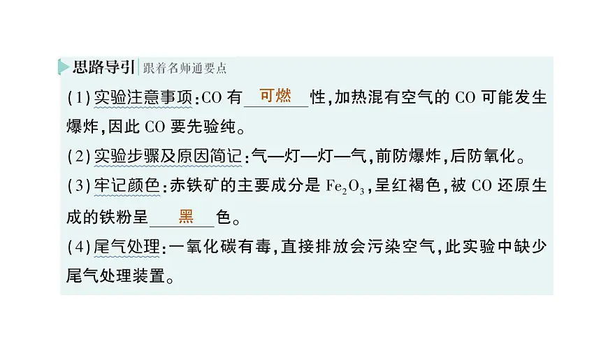 初中化学新科粤版九年级下册6.3 金属矿物与金属冶炼作业课件2025春第7页