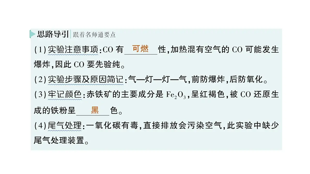 初中化学新科粤版九年级下册6.3 金属矿物与金属冶炼作业课件2025春第7页