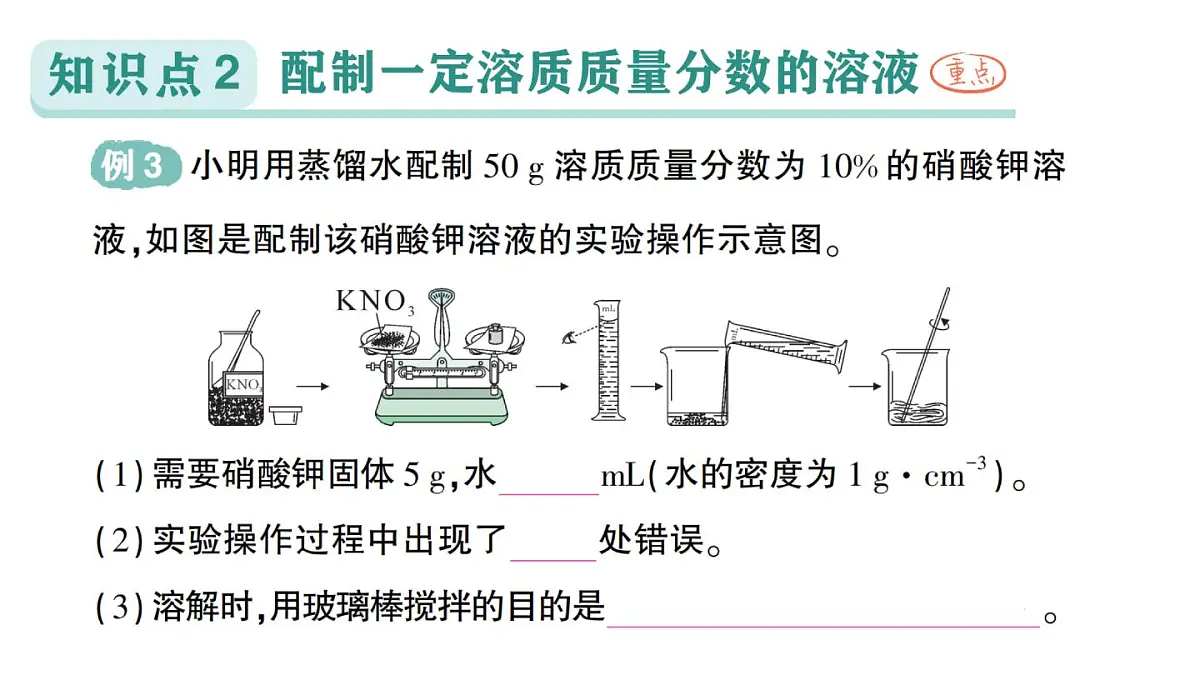 初中化学新科粤版九年级下册7.3 溶液浓稀的表示作业课件2025春第7页