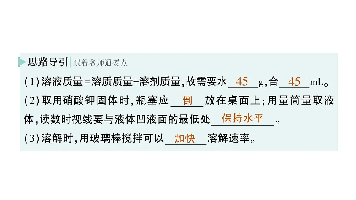 初中化学新科粤版九年级下册7.3 溶液浓稀的表示作业课件2025春第8页