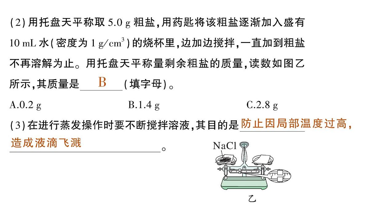 初中化学新科粤版九年级下册7.4 跨学科实践活动:海洋资源的综合利用与制盐作业课件2025春第6页
