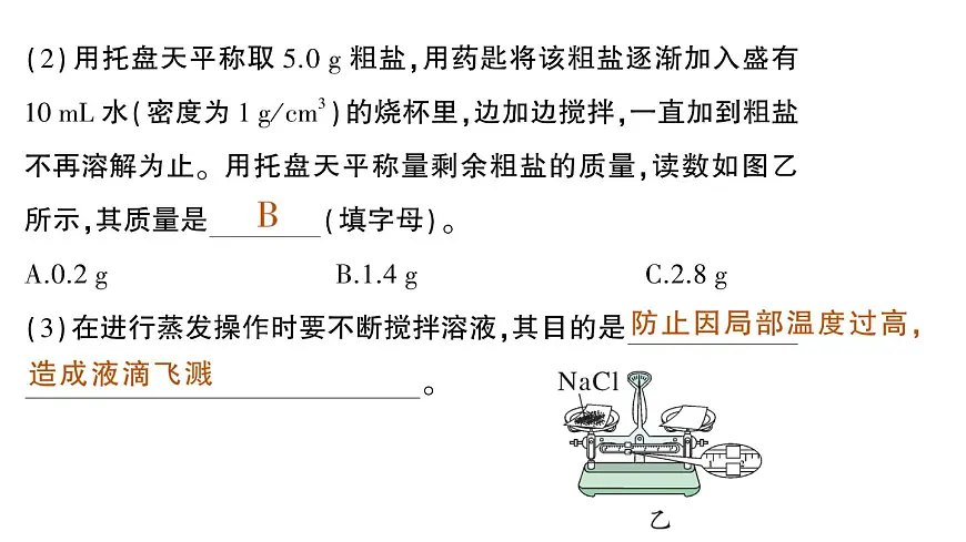 初中化学新科粤版九年级下册7.4 跨学科实践活动:海洋资源的综合利用与制盐作业课件2025春第6页