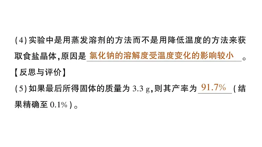 初中化学新科粤版九年级下册7.4 跨学科实践活动:海洋资源的综合利用与制盐作业课件2025春第7页