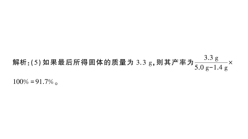 初中化学新科粤版九年级下册7.4 跨学科实践活动:海洋资源的综合利用与制盐作业课件2025春第8页