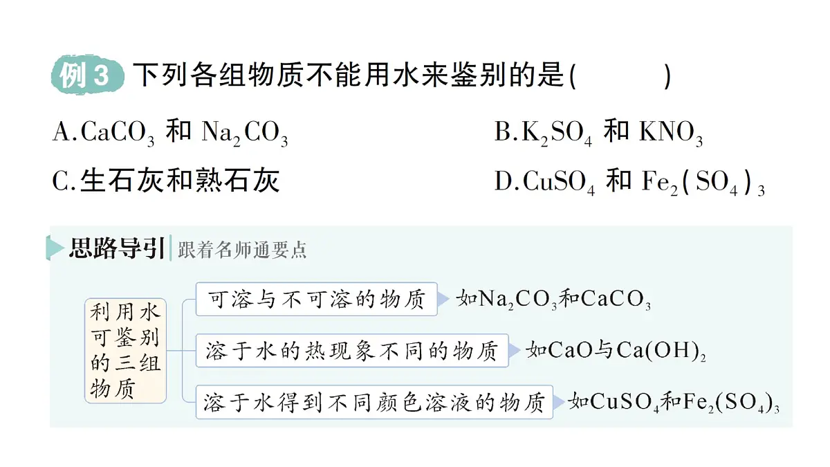 初中化学新科粤版九年级下册8.4 常见的盐作业课件2025春第5页