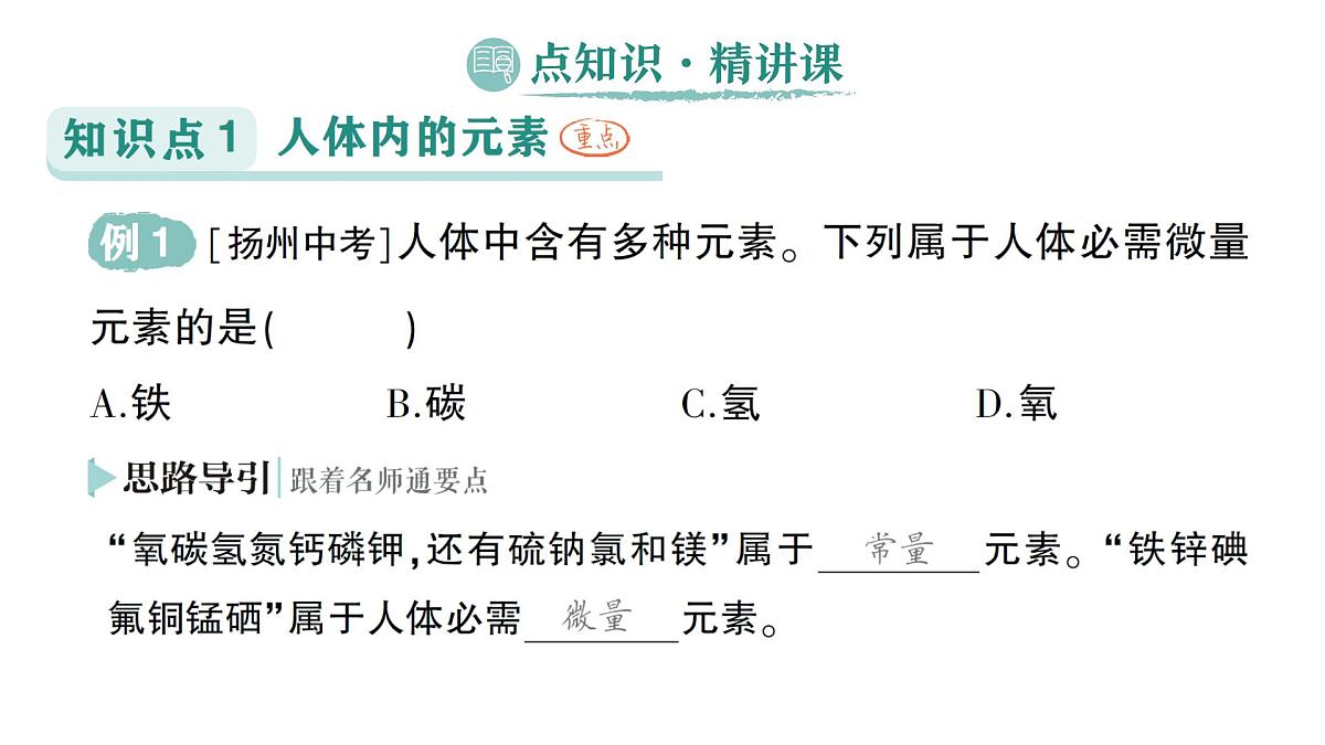 初中化学新科粤版九年级下册9.4 化学与健康作业课件2025春第2页