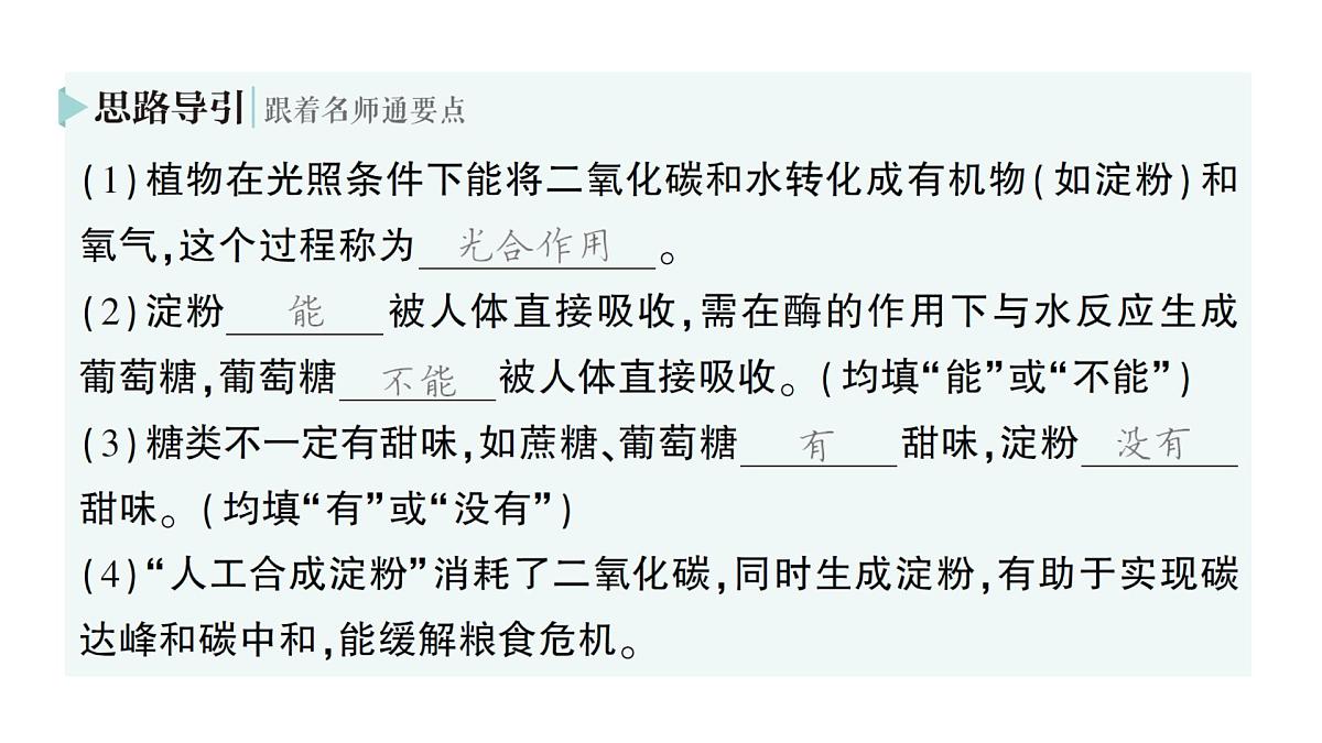 初中化学新科粤版九年级下册9.4 化学与健康作业课件2025春第6页
