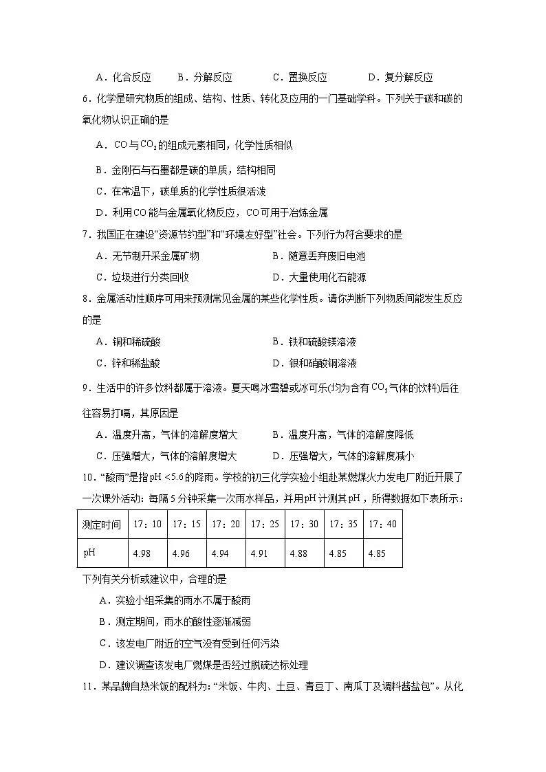 2025年湖南省长沙市初中学业水平考试模拟试卷化学试题(无答案)第2页