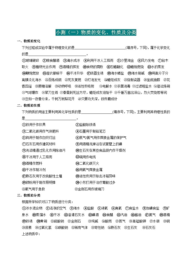 高頻點(diǎn)隨堂檢測（原卷版）第2頁