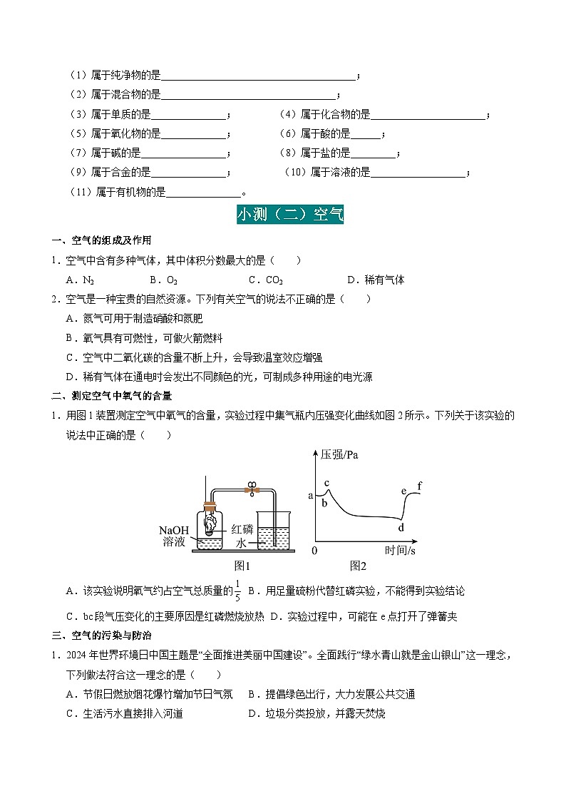 高頻點(diǎn)隨堂檢測（原卷版）第3頁