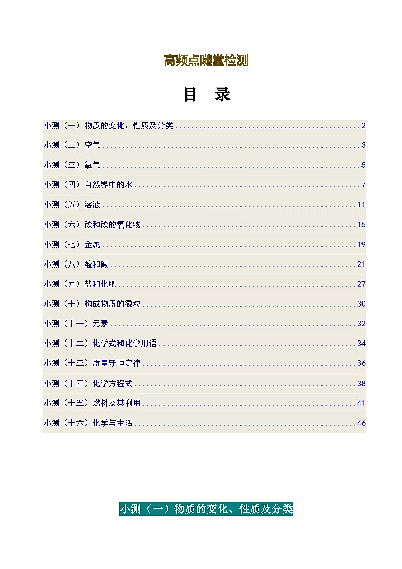 高頻點(diǎn)隨堂檢測（解析版）第1頁