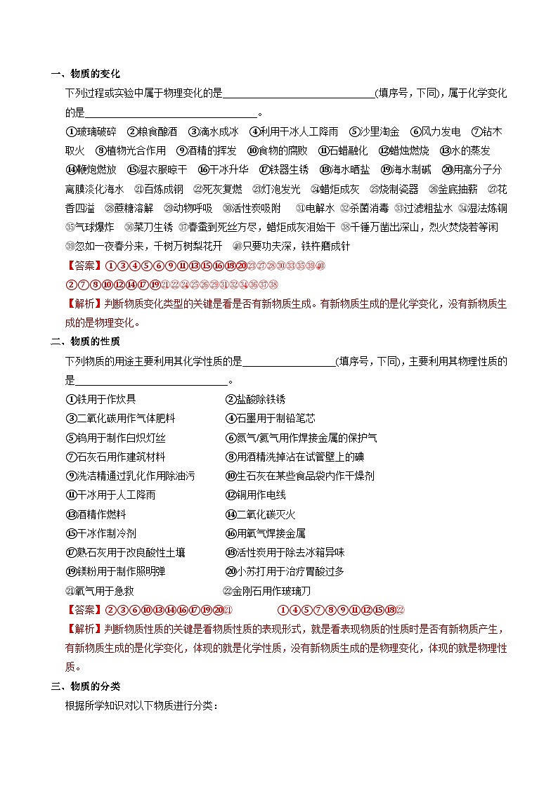 高頻點(diǎn)隨堂檢測（解析版）第2頁