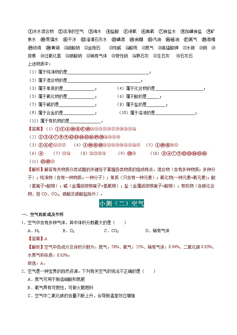 高頻點(diǎn)隨堂檢測（解析版）第3頁