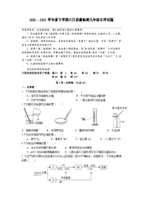 湖北省武汉市江岸区七一华源中学2020-2021学年九年级下学期6月月考化学试题（word版）